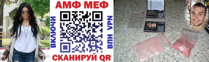 АМФ Розовый  Купить где  Колпашево 
