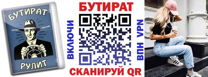 Купить где  Колпашево  БУТИРАТ 99% 