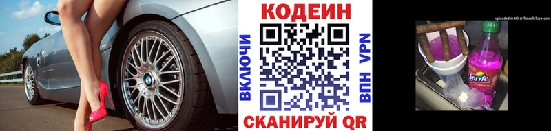Купить закладки  Колпашево  Codein напиток Lean (лин) 